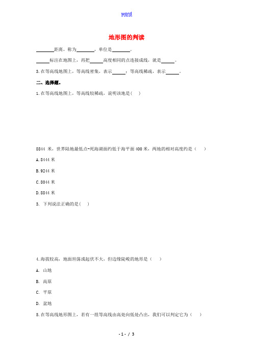 七年级地理上册 《地形图的判读》同步练习2 商务星球版