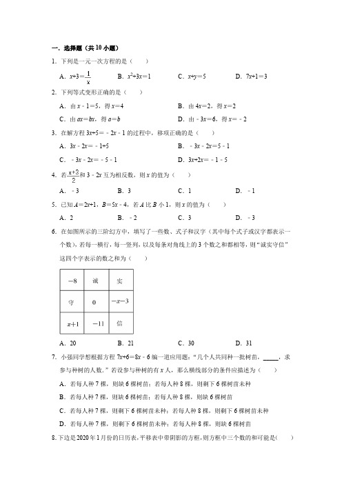 七年级数学上册一元一次方程专项练习题