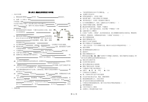 人教版九年级化学上册第七单元燃料及其利用复习导学案-word