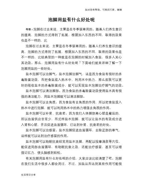 泡脚用盐有什么好处呢