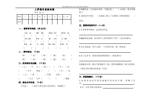 最新部编版四年级上册语文期末测试卷带答题卡