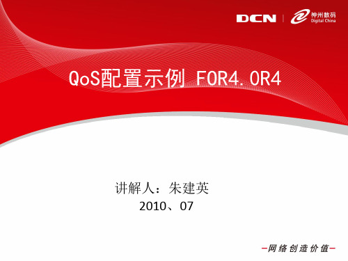 防火墙QoS配置示例
