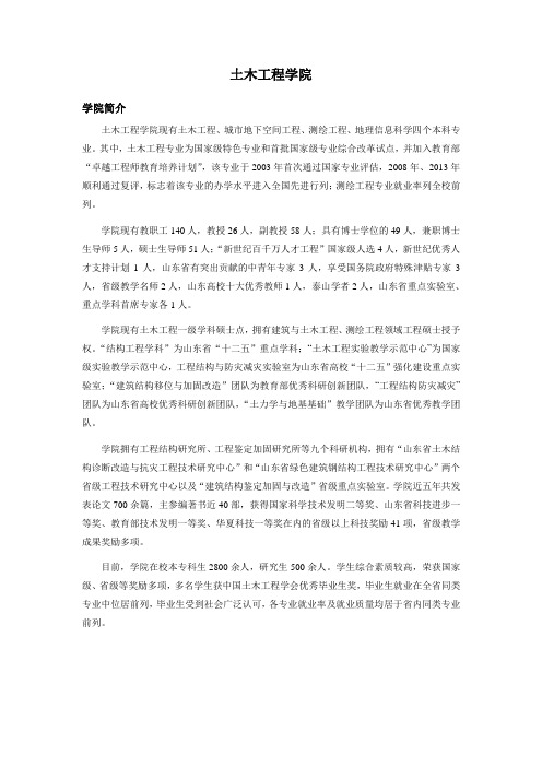 山东建筑大学2016年硕士研究生招生学院简介概要