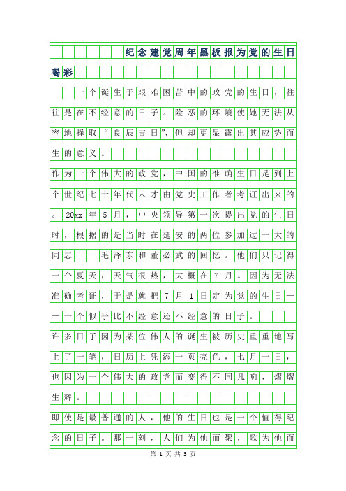 2019年纪念建党93周年黑板报-为党的生日喝彩