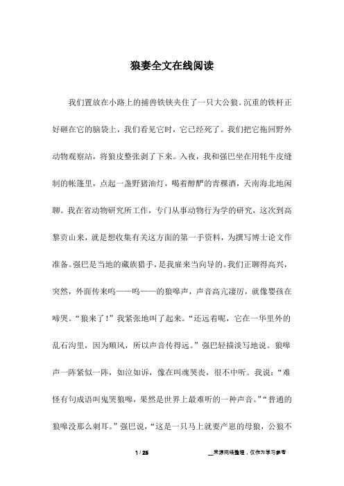 狼妻全文在线阅读