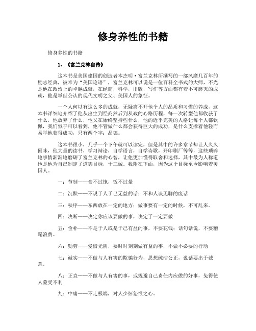 修身养性的书籍