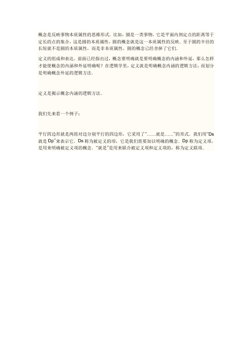 概念和定义的区别