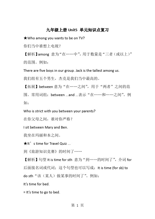牛津深圳九年级上册Unit5 单元知识点复习-学习文档