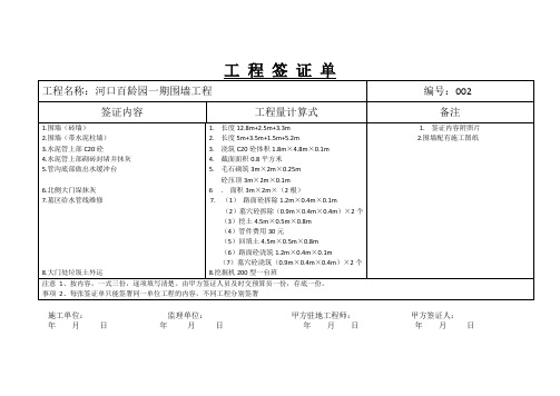 工 程 签 证 单