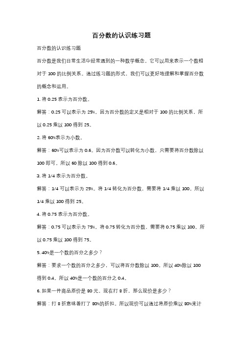 百分数的认识练习题