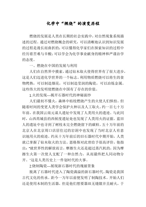 化学中“燃烧”的演变历程