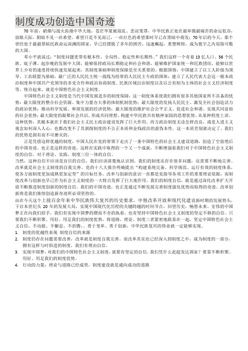 形势与政策论文 制度成功创造中国奇迹