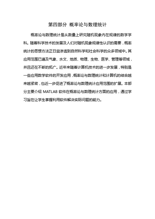 数学实验之概率实验