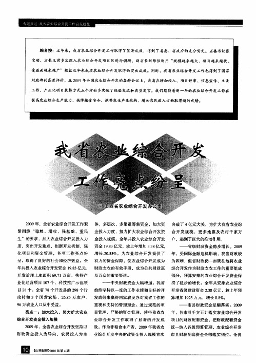 我省农业综合开发工作亮点纷呈