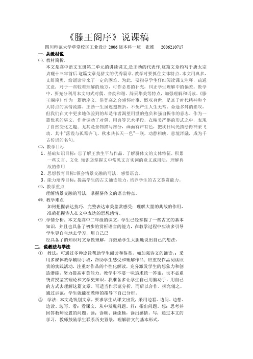 《滕王阁序》说课