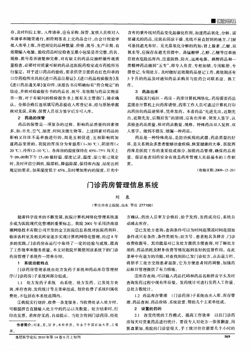 门诊药房管理信息系统