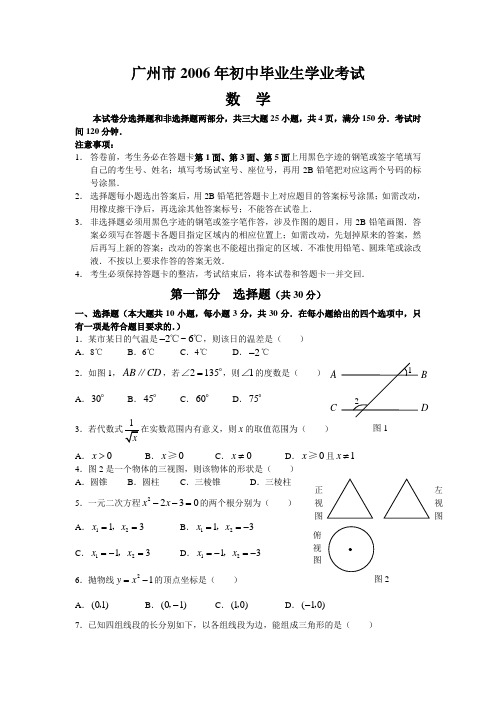 2006年广州市初中毕业生学业考试