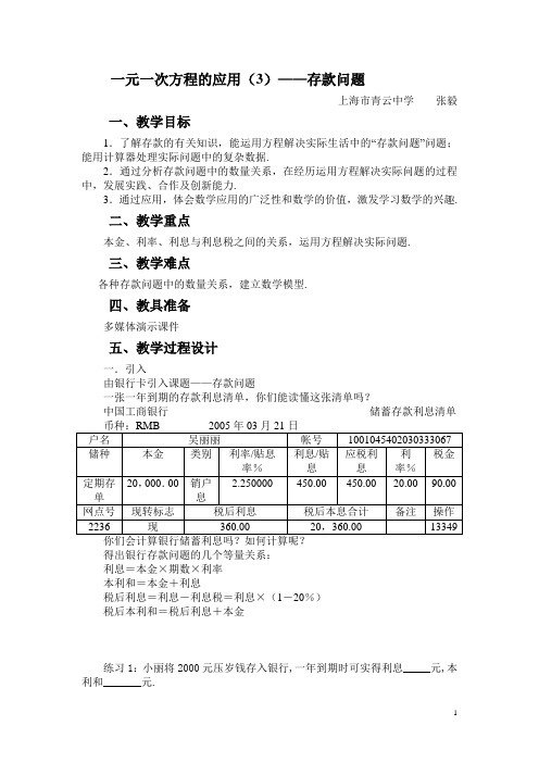 沪教小学数学六下《6.6 一元一次不等式的解法》word教案 (4)