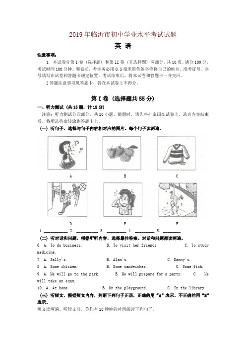 2019山东省临沂市中考英语试题(含答案)