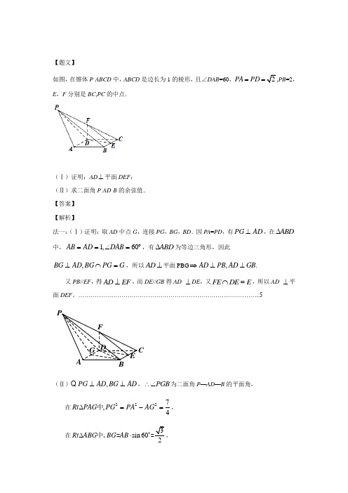 河北省唐山市第一中学2019届高三下学期冲刺(四)数学(理)试题 (5)