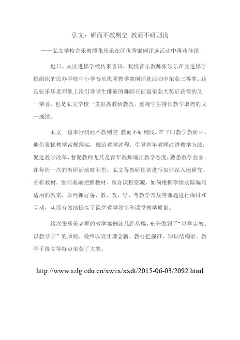 弘文：张乐乐老师优秀教学案例获奖