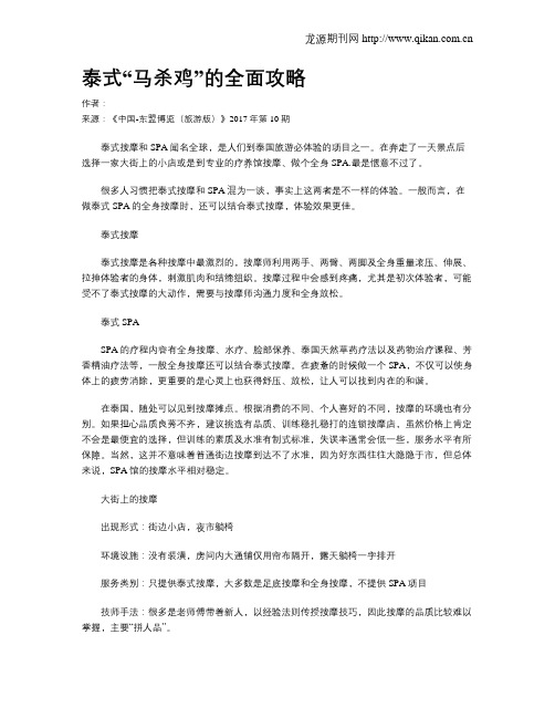 泰式“马杀鸡”的全面攻略