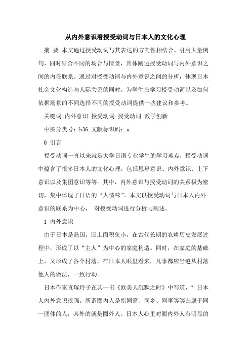 从内外意识看授受动词与日本人的文化心理[论文]