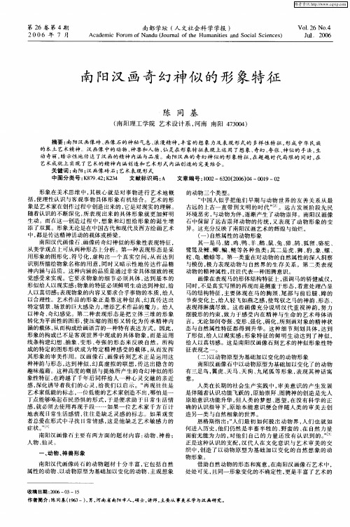 南阳汉画奇幻神似的形象特征