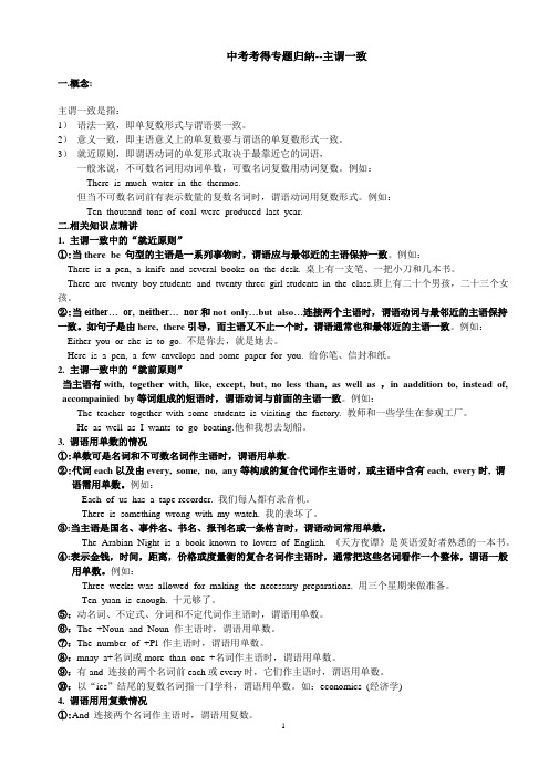中考考点专题归纳23--主谓一致