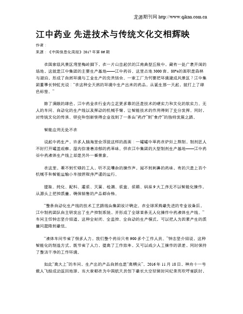 江中药业 先进技术与传统文化交相辉映