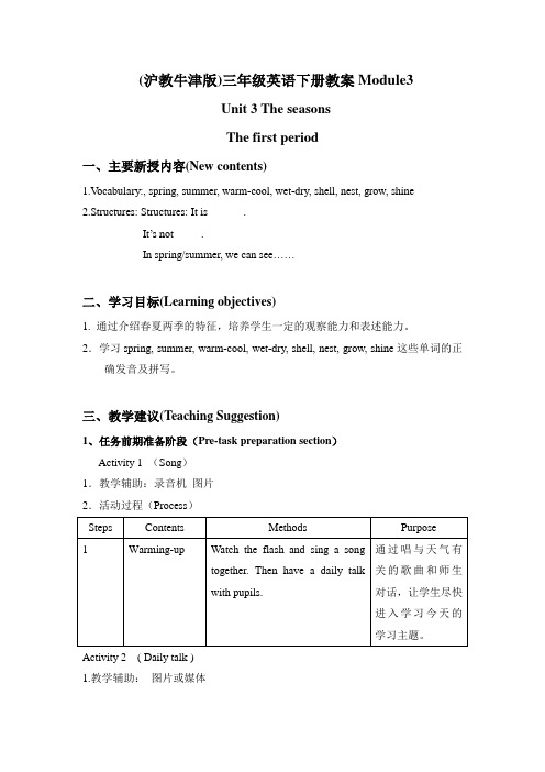 牛津沪教三下Module 3《Unit 3 The seasons》word教案