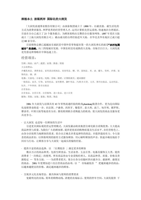 大润发1