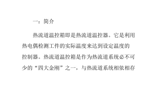 热流道温控箱