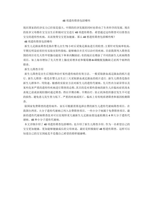 育儿知识 48项遗传筛查包括哪些