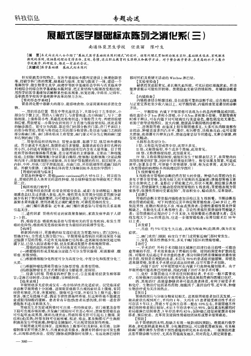 展板式医学基础标本陈列之消化系(三)