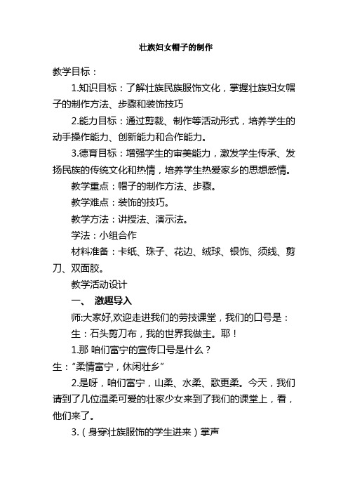 壮族帽子教学设计