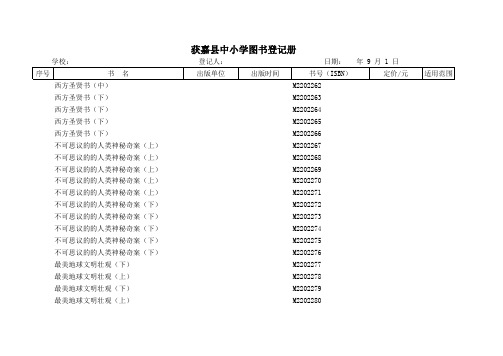 八年级图书登记表