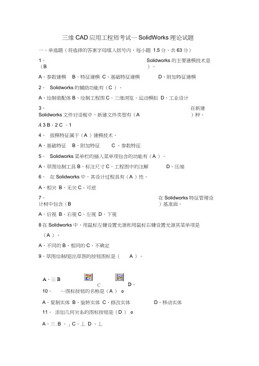 SolidWorks考试试题