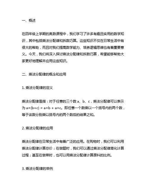 4年级上奥数乘法分配律拆数巧算