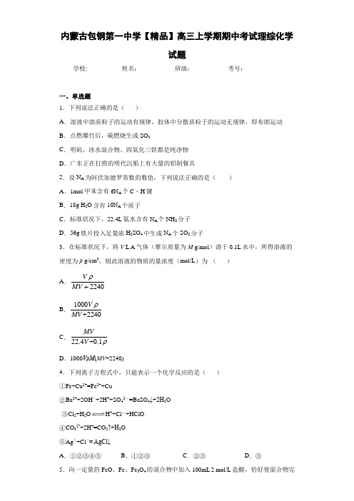 高三上学期期中考试理综化学试题(答案解析)70