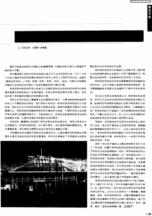 拜尔：领军建材科技