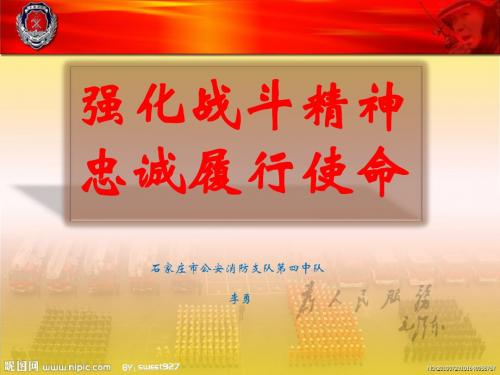 战斗精神