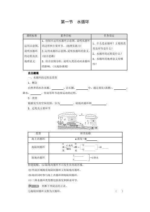 学案4：3.1 水循环
