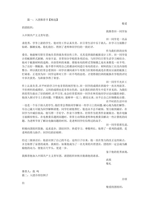 入团推荐信