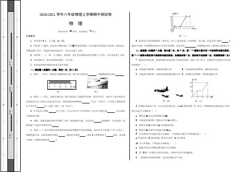 河南省2020-2021学年八年级物理上学期期中测试卷(一)含答案与解析