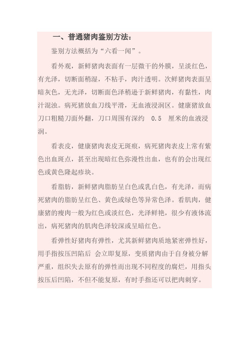 猪肉的鉴别方法