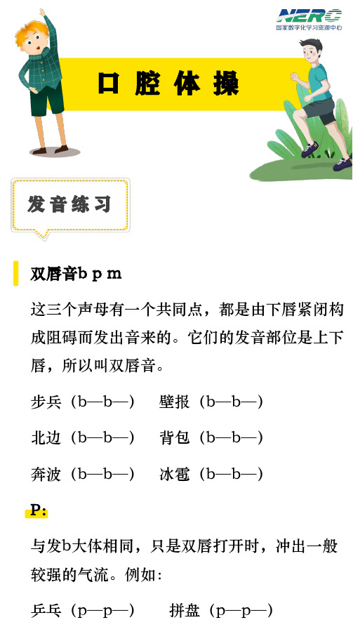 口腔训练-发音练习