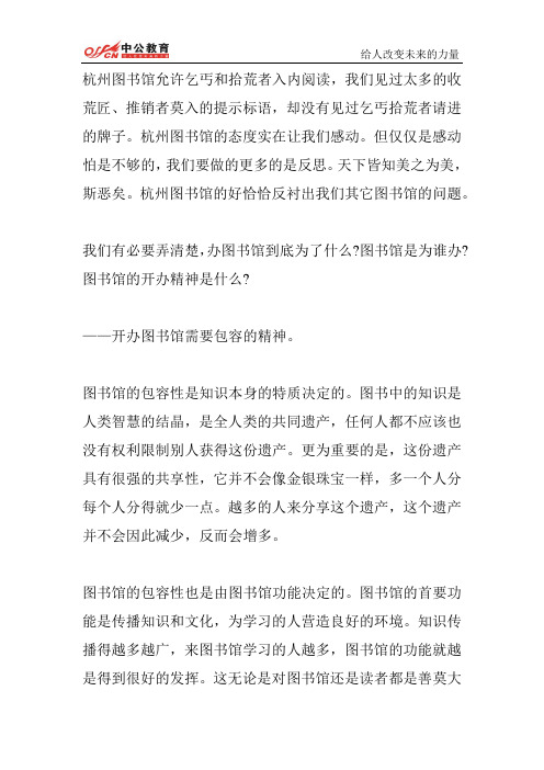 国家公务员考试申论范文：乞丐可入图书馆