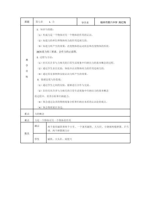 八年级物理下册《力》教学设计北师大版
