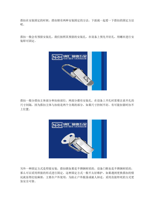 搭扣怎么固定？搭扣怎么安装？